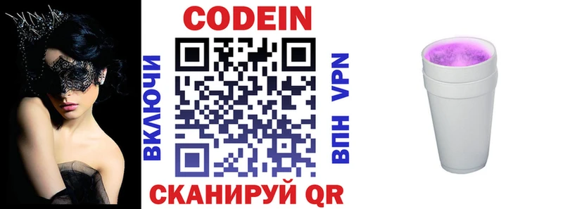 Codein напиток Lean (лин)  Купить где  Уржум